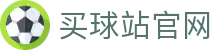 买球站官方网站入口｜实时赛事资讯